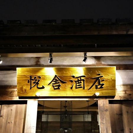 פוז'ו Yueshe Hotel מראה חיצוני תמונה